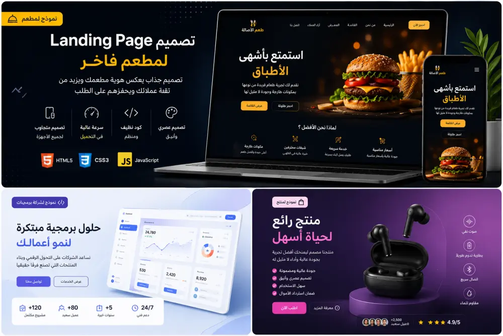 تصميم Landing Page احترافية وسريعة ومتجاوبة لزيادة تحويل الزوار إلى عملاء