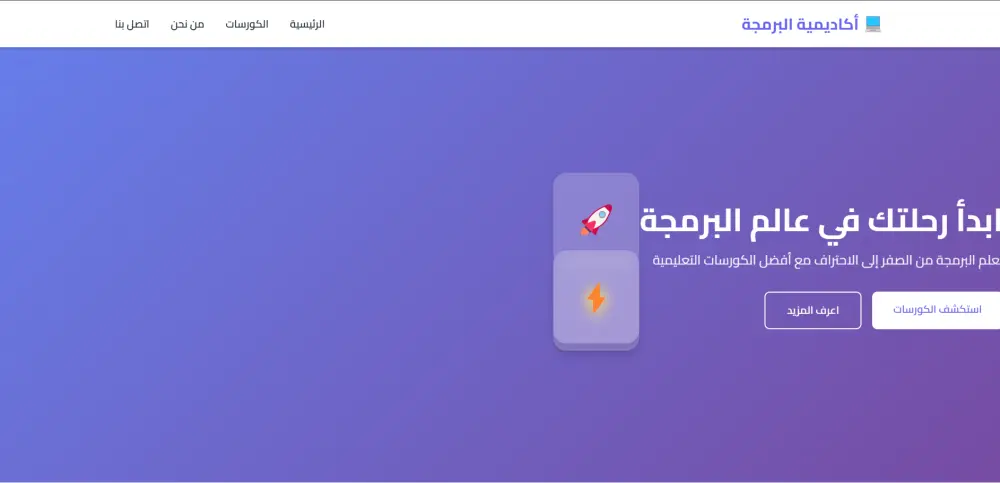 إنشاء صفحة هبوط احترافية ومتوافقة مع جميع الأجهزة.