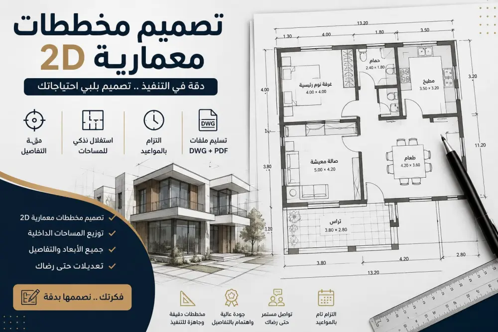 تصميم ورسم مخططات 2D احترافية باستخدام AutoCAD بدقة عالية