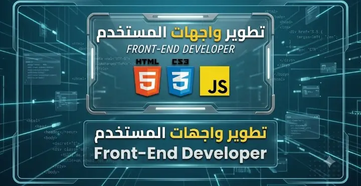 تطوير وتحويل التصاميم (PSD/Figma) إلى موقع متكامل ورسبرونسيف باستخدام JavaScript أو HTML/CSS