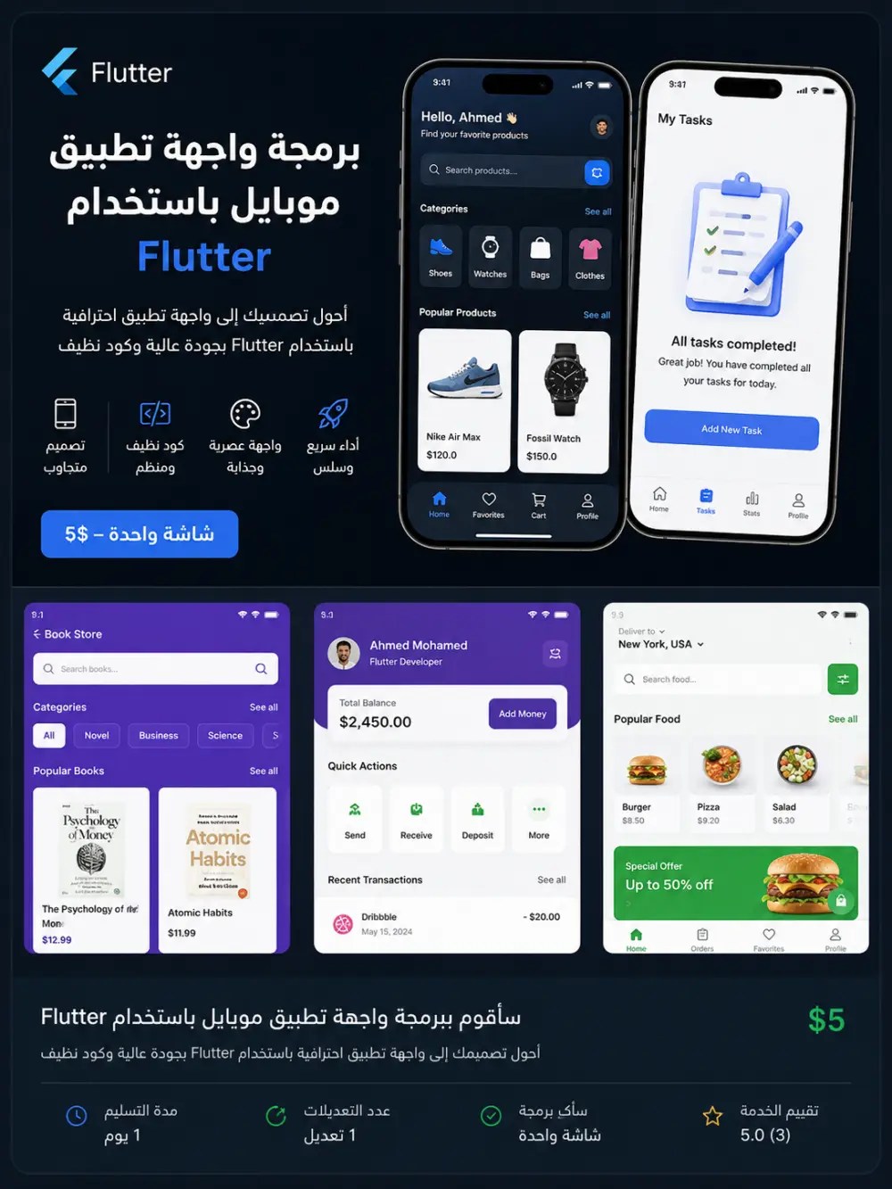 سأقوم ببرمجة واجهة تطبيق موبايل باستخدام Flutter