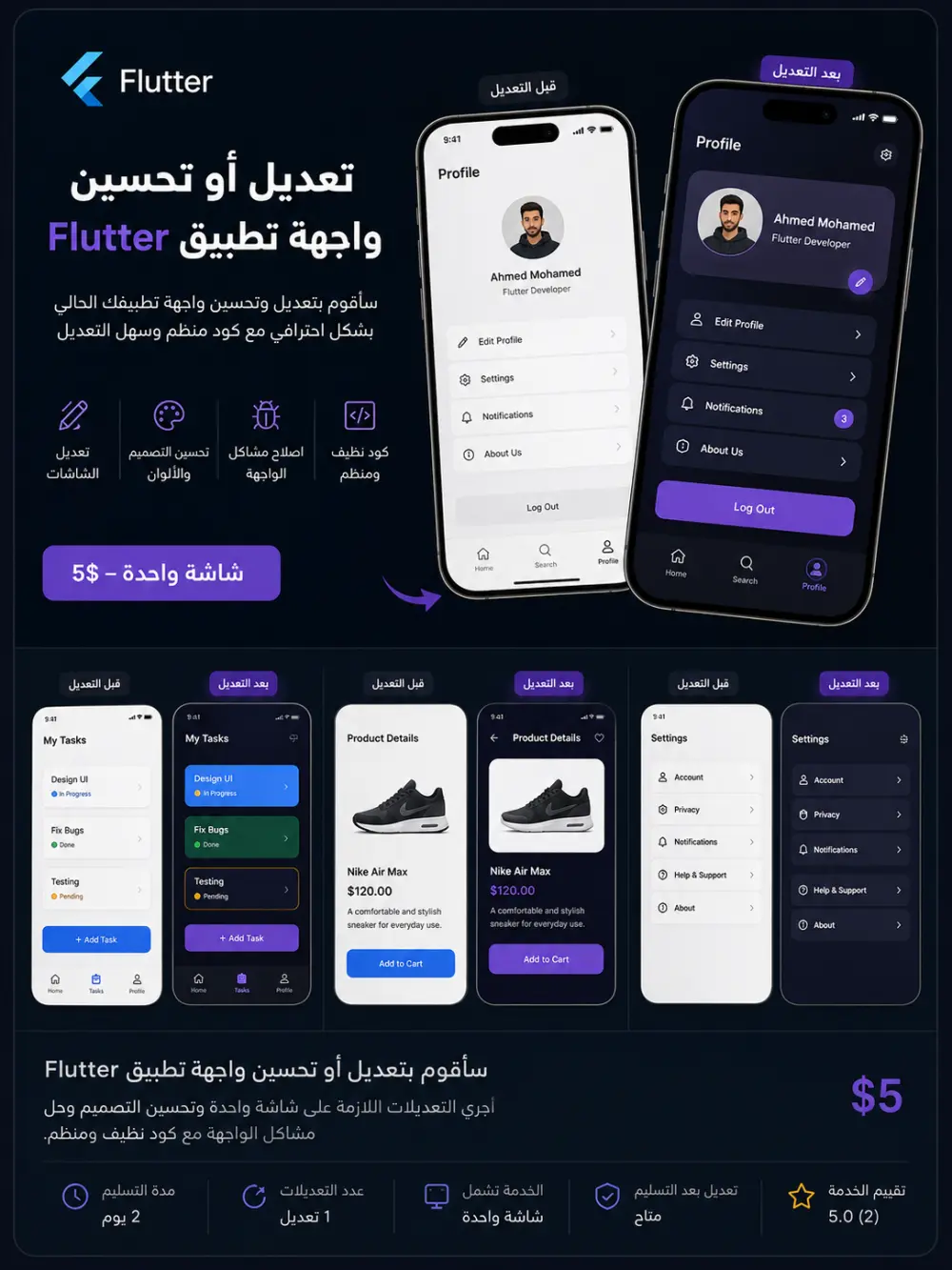 سأقوم بتعديل أو تحسين واجهة تطبيق Flutter