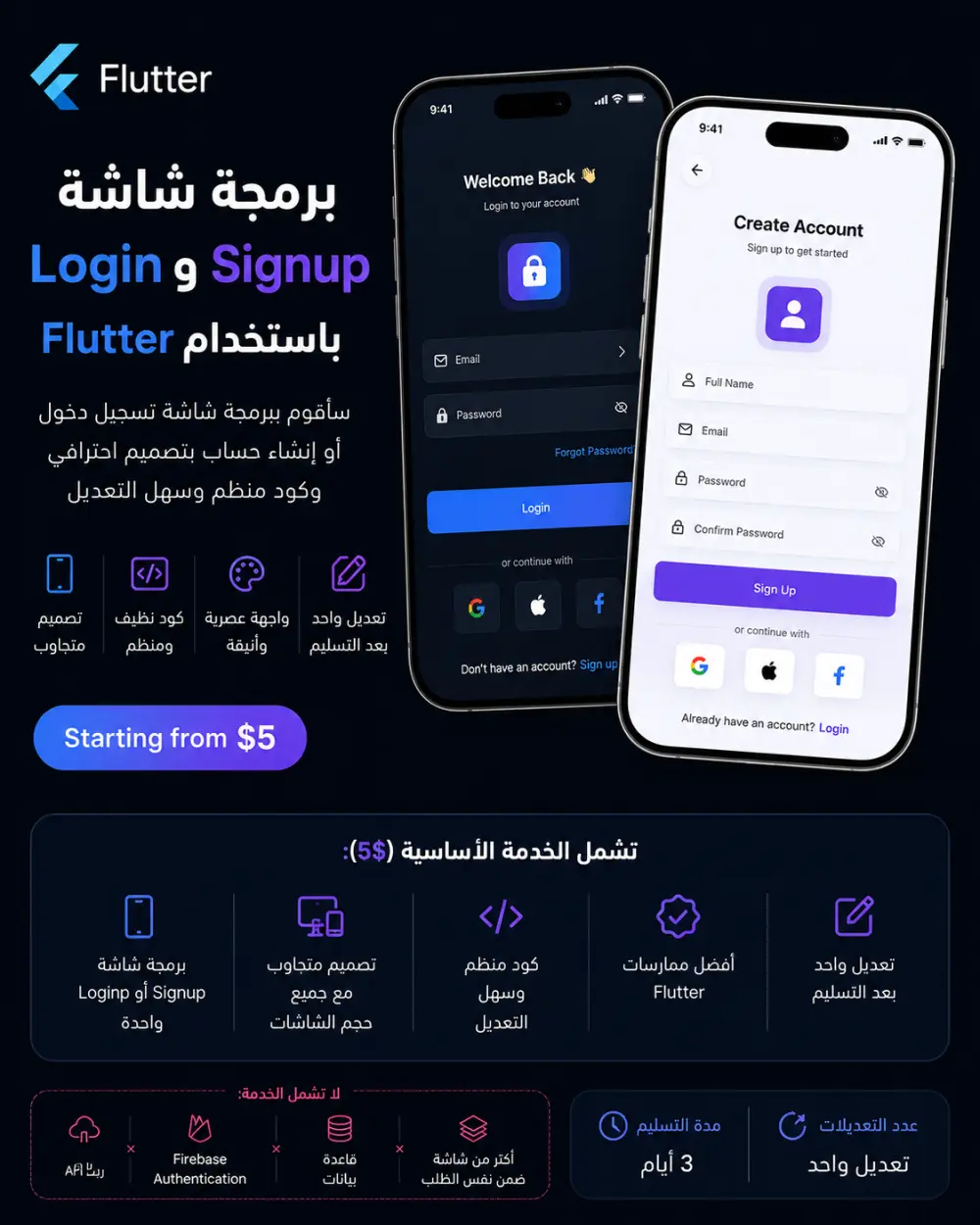 سأقوم ببرمجة شاشة Login أو Signup باستخدام Flutter