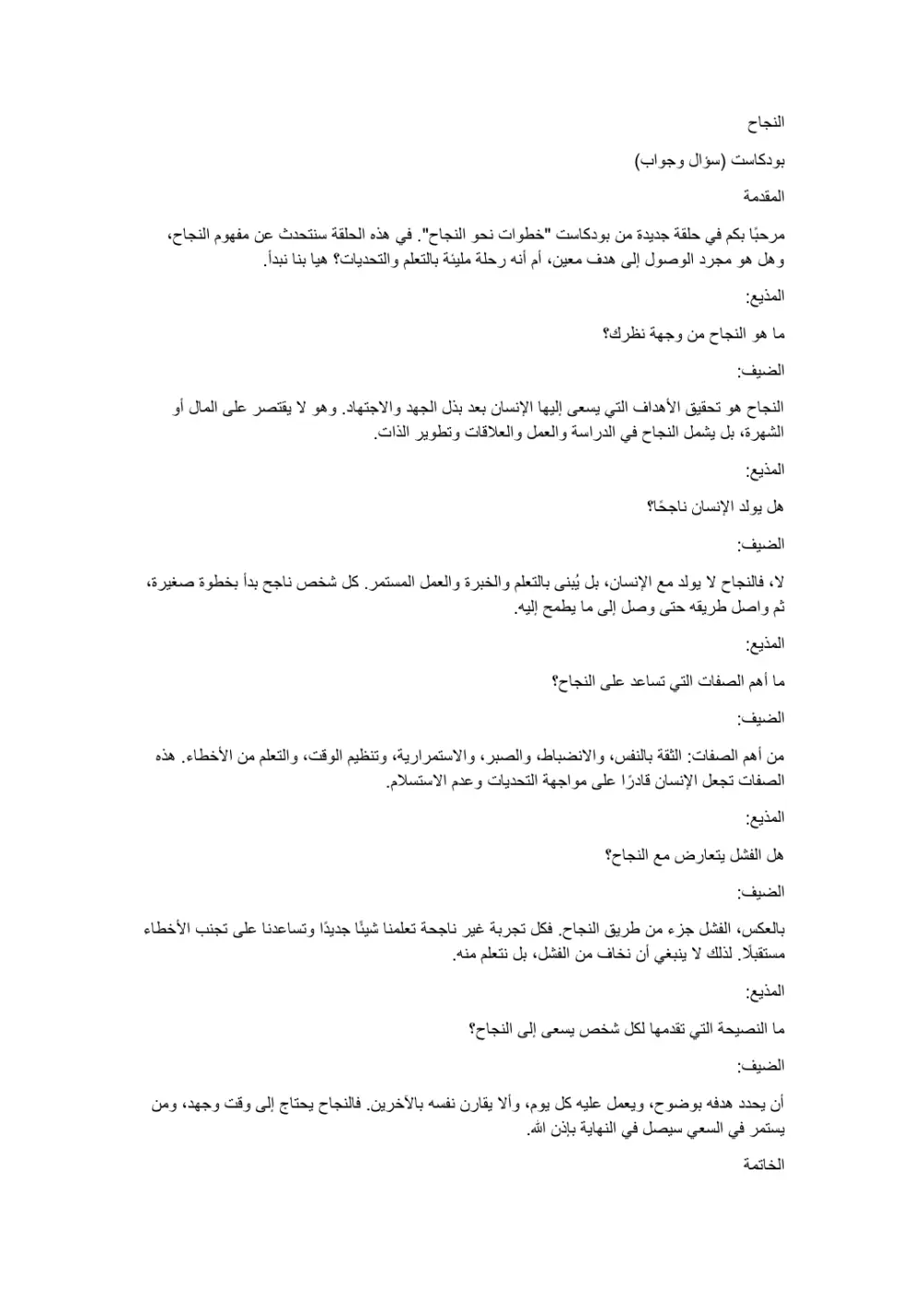 أقدم خدمة تفريغ صوتي احترافية ودقيقة، حيث أقوم بتحويل الملفات الصوتية أو الفيديو إلى نص مكتوب ومنسق مع مراعاة الدقة اللغوية وسهولة القراءة. ألتزم بتسليم العمل في الوقت المحدد مع الحفاظ على سرية جميع الملفات.