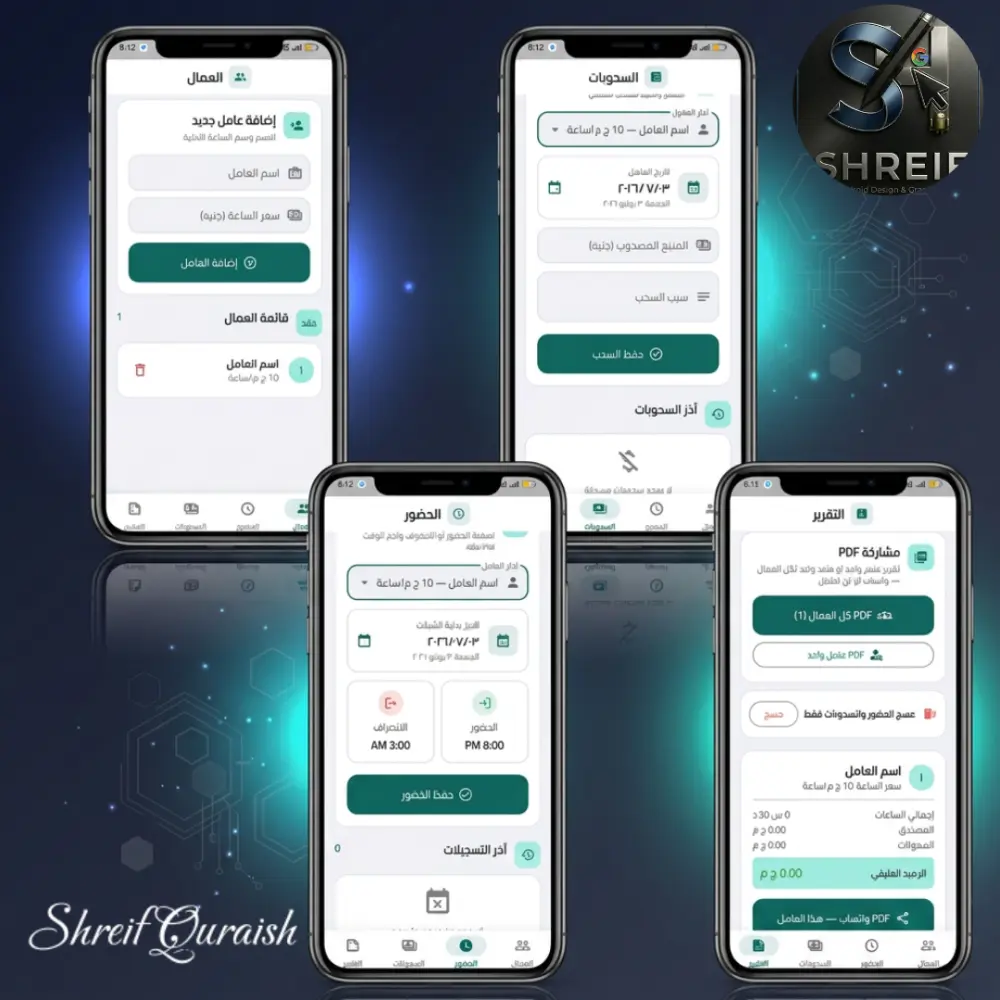 برنامج محاسبة عمال للمحلات والمطاعم – تطبيق أندرويد (APK) مع تقارير PDF
