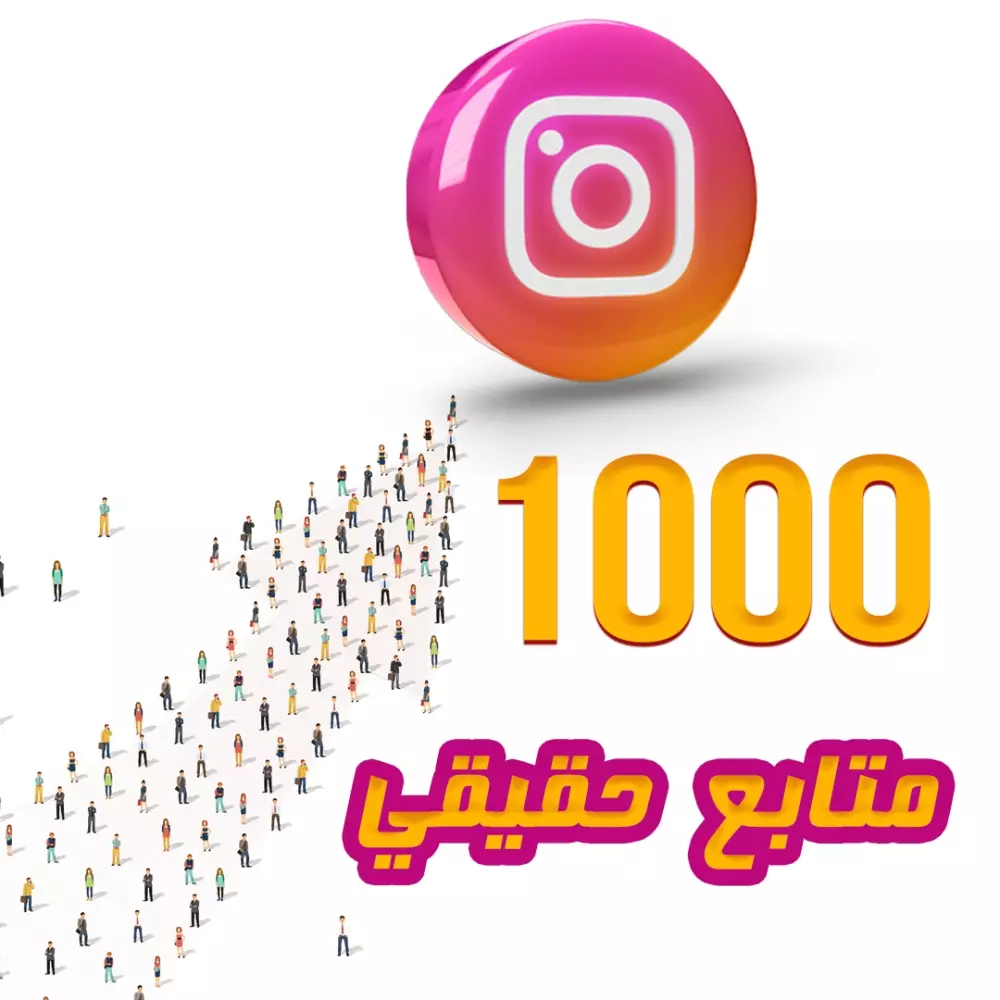 زيادة متابعين انستجرام