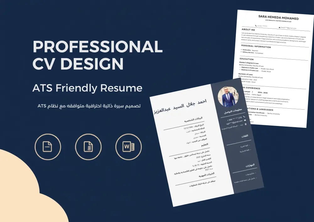 أصمم سيرة ذاتية احترافية متوافقة مع أنظمة ATS