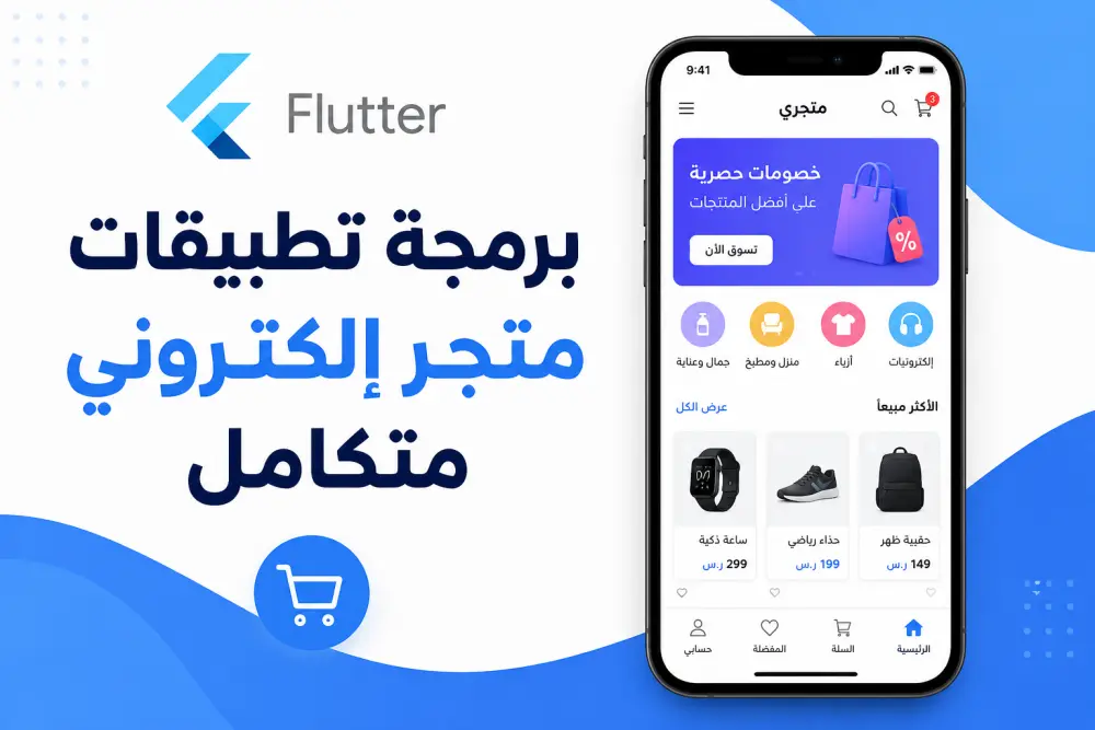 برمجة واجهات تطبيق متجر إلكتروني بسيط