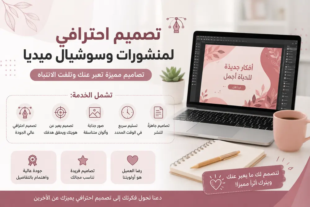 سأقوم بتصميم شعارات وبوستات احترافية للسوشيال ميديا.