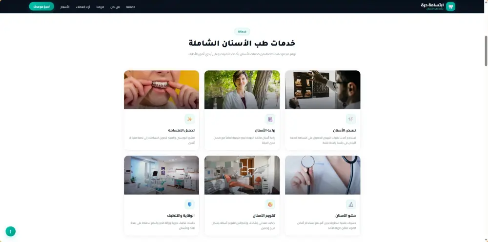 تصميم وبرمجة صفحة هبوط احترافية (Landing Page) متجاوبة وعصرية لعرض نشاطك التجاري
