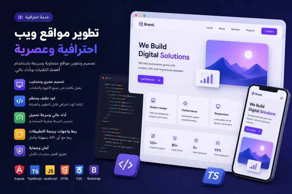 تطوير واجهات مستخدم احترافية وتحويل التصميم إلى موقع متكامل