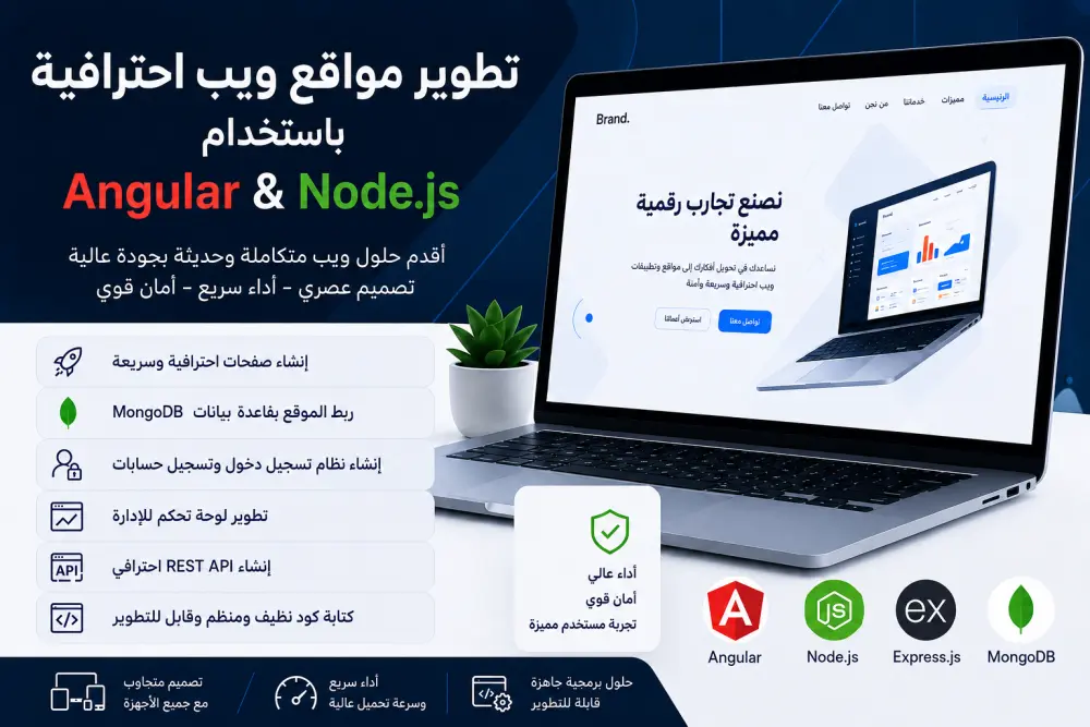 تطوير موقع ويب باستخدام Angular و Node.js