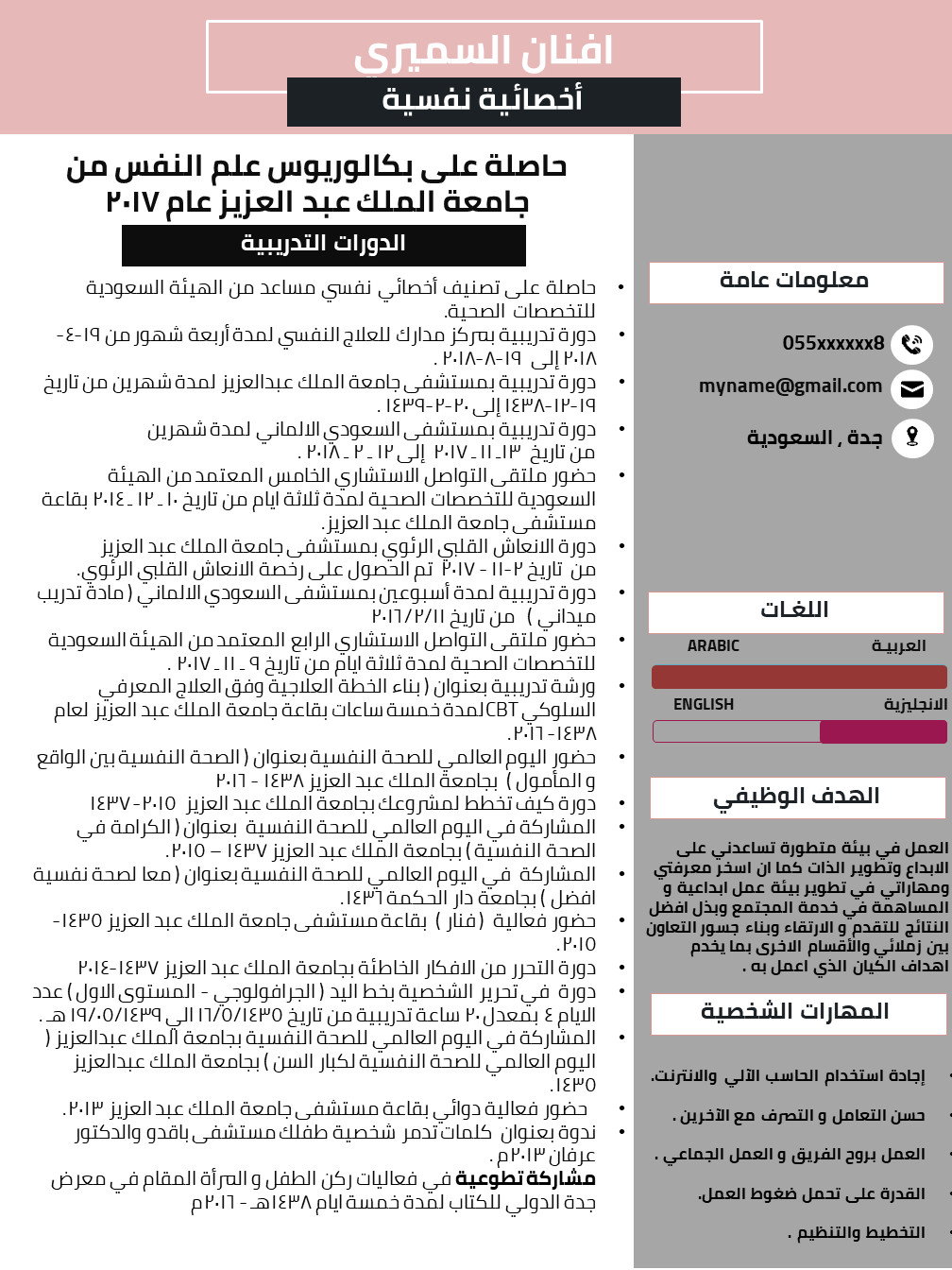 تصميم سيرة ذاتية احترافية بالعربي أو الإنجليزي CV