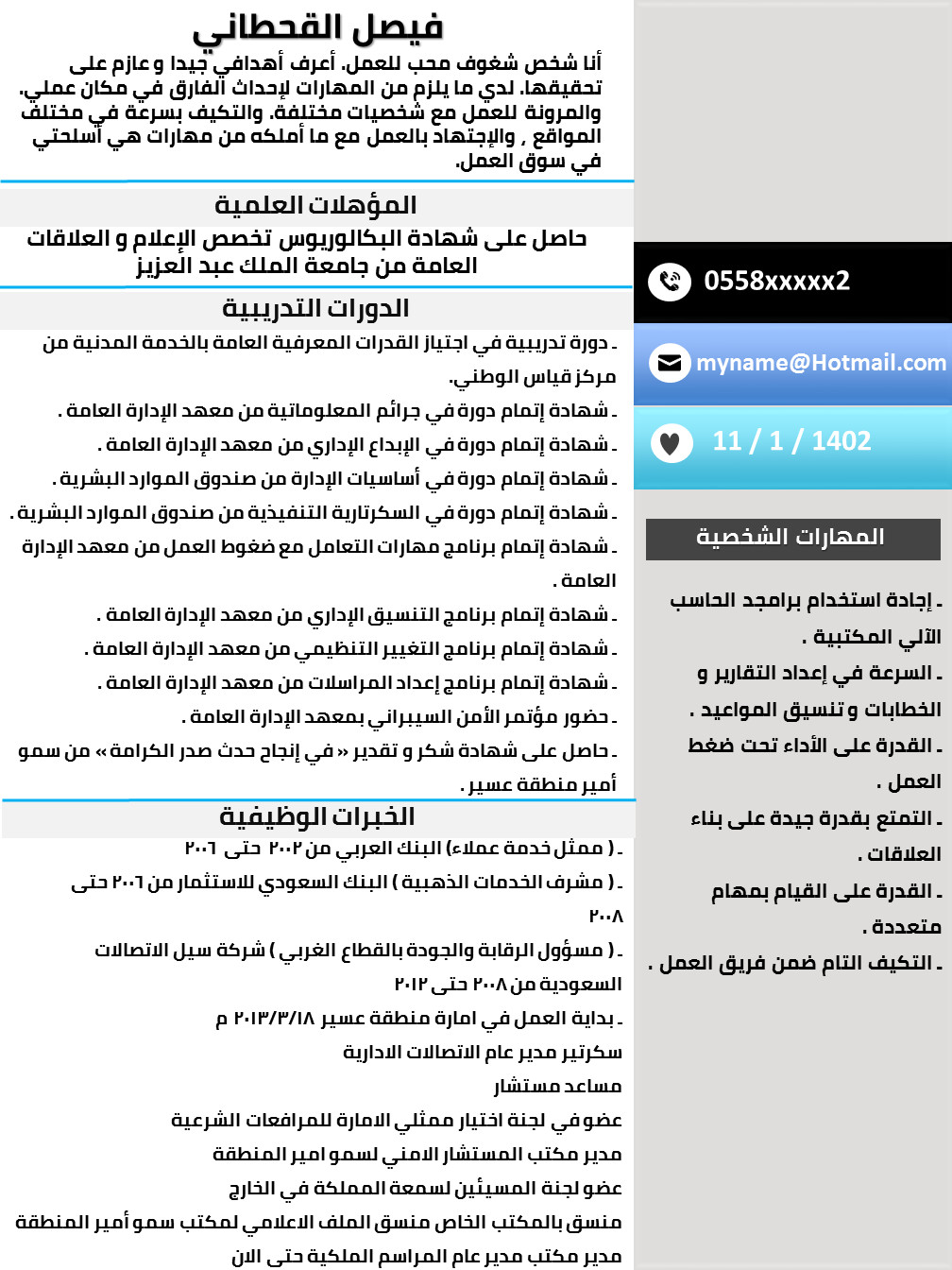 تصميم سيرة ذاتية احترافية بالعربي أو الإنجليزي CV