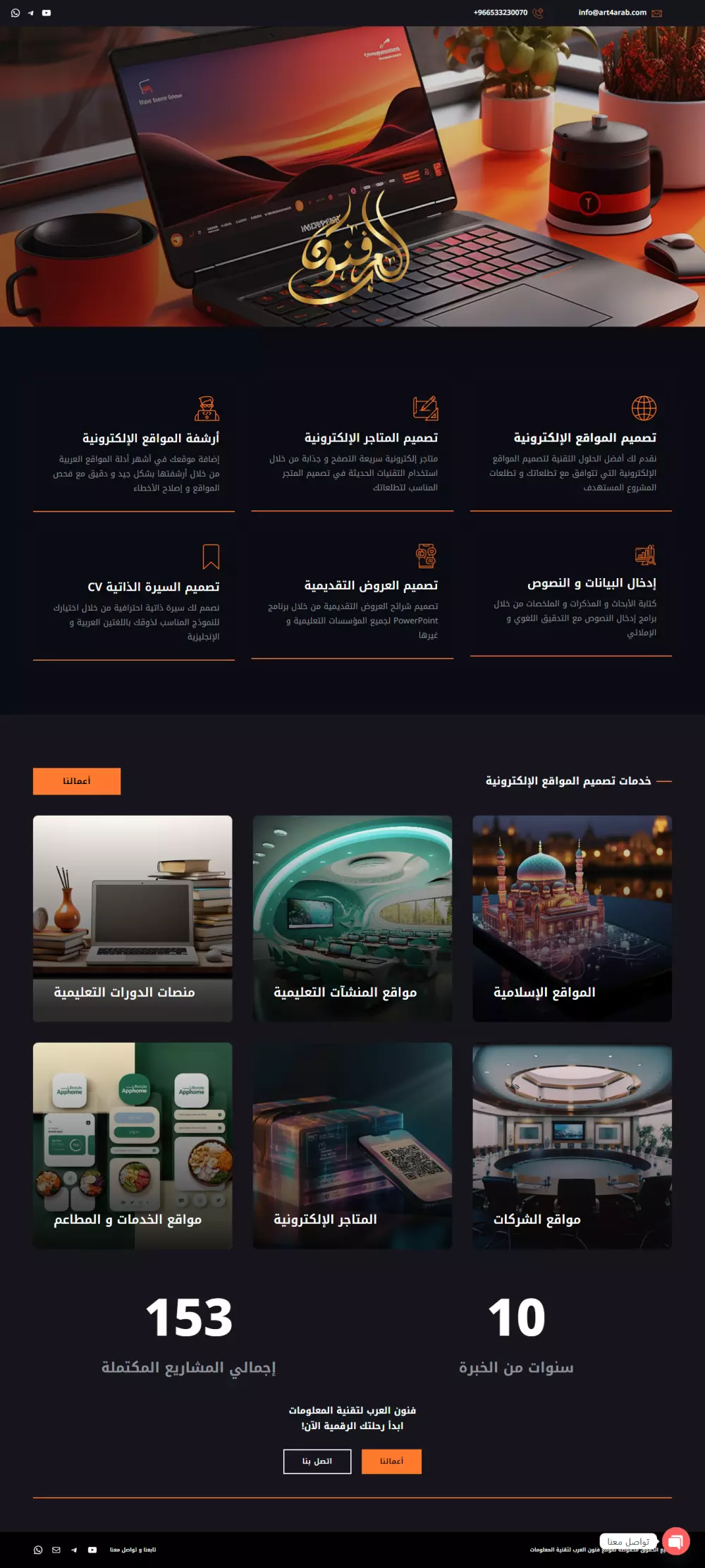 تصميم المواقع الإلكترونية بما يناسب فئة مشروعك المطلوب