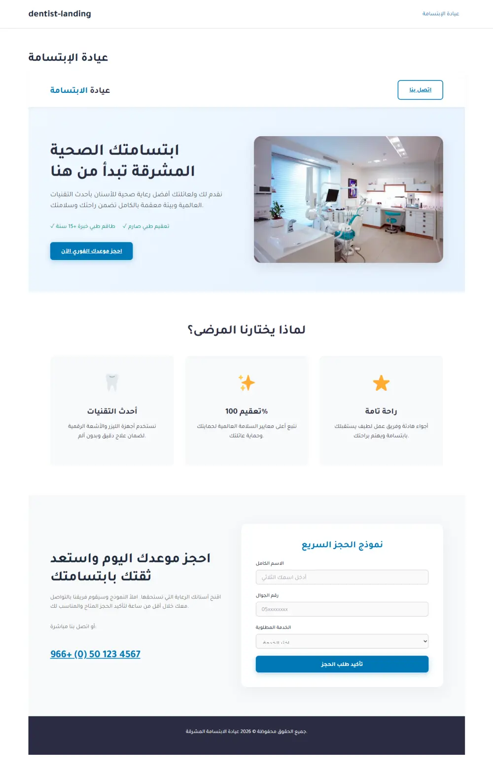 صفحة هبوط احترافية تناسب عملك وتعكس الثقة والهوية