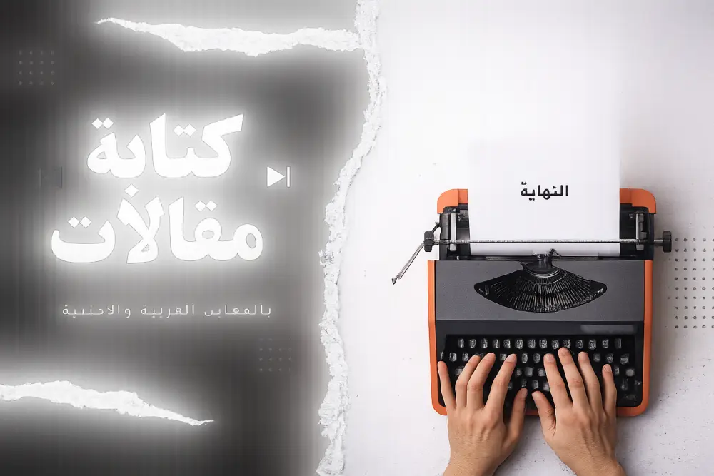 كاتبه ابحاث وتقارير علميه باللغتين العربيه والانجليزية