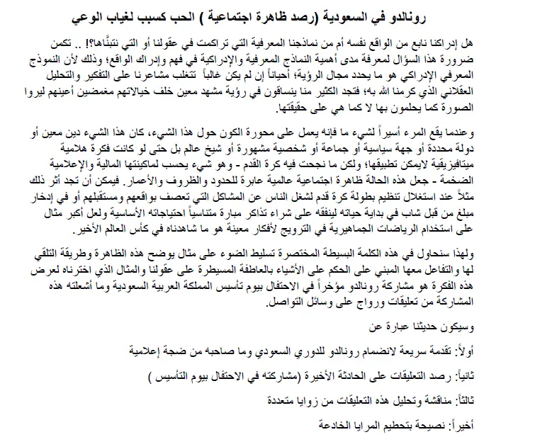 كتابة مقالات إبداعية باللغة العريبة في مجالات مختلفة