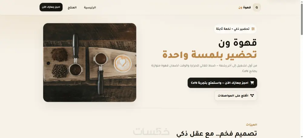 تصميم Landing Page عصري لمنتجك أو شركتك باستخدام HTML5 وCSS