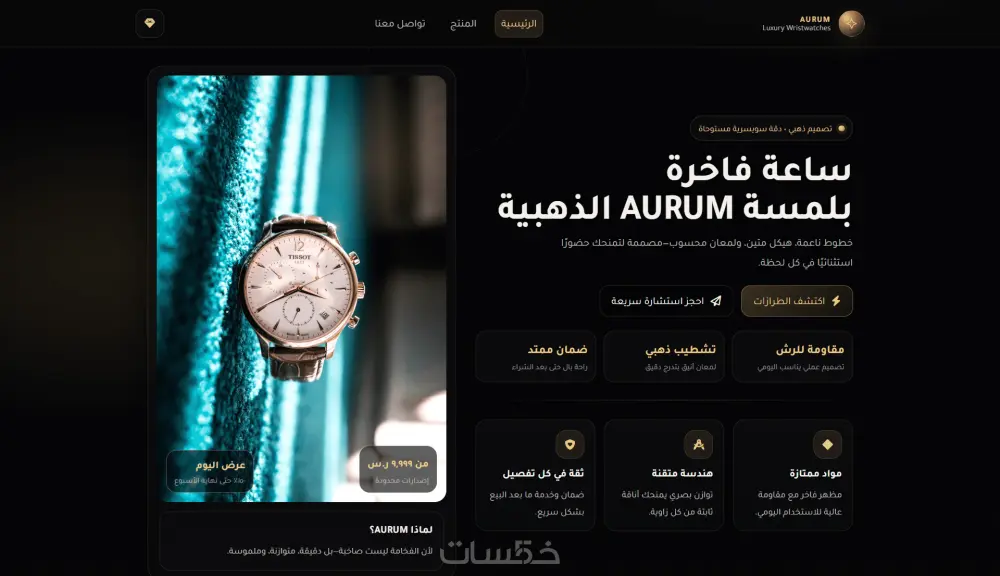 تصميم Landing Page عصري لمنتجك أو شركتك باستخدام HTML5 وCSS