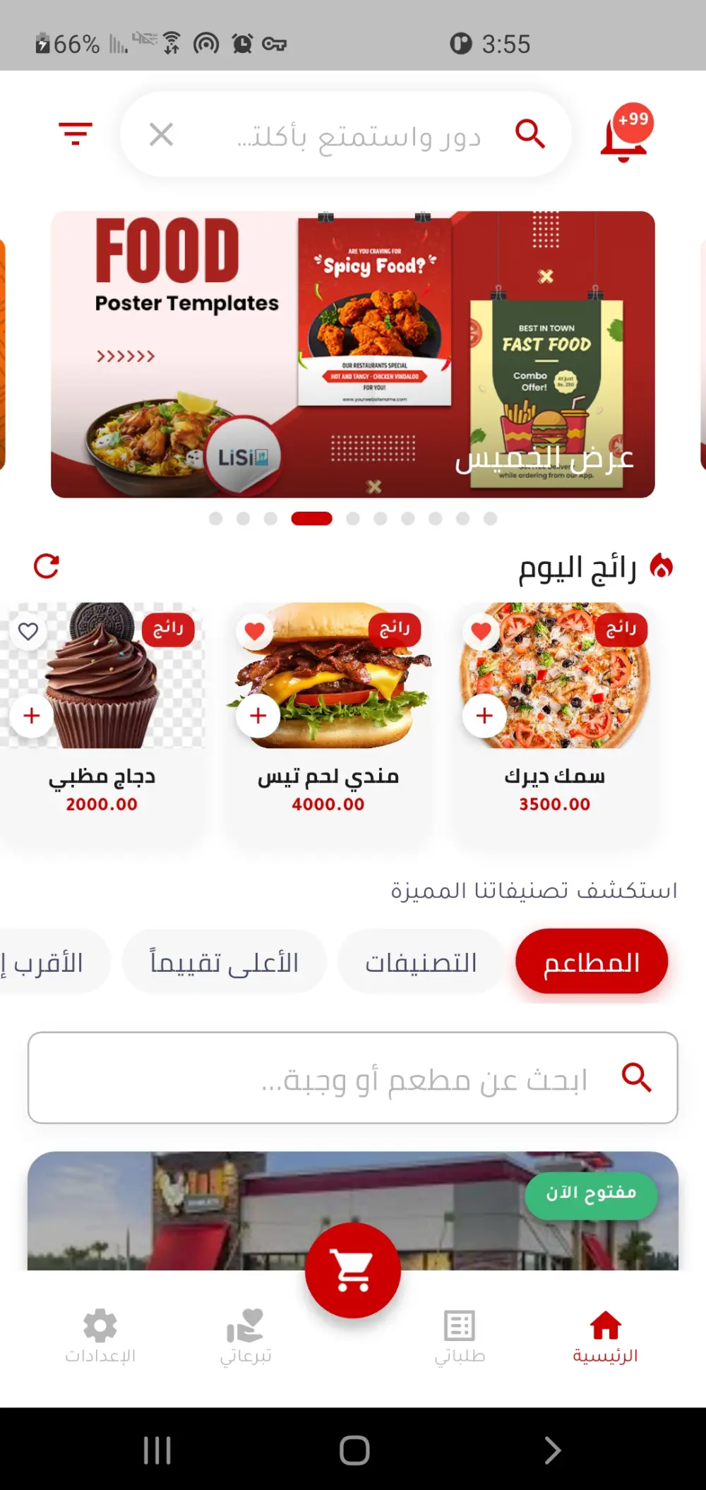 تطبيق فلاتر عصري لمشروعك يعمل على أندرويد و iOS