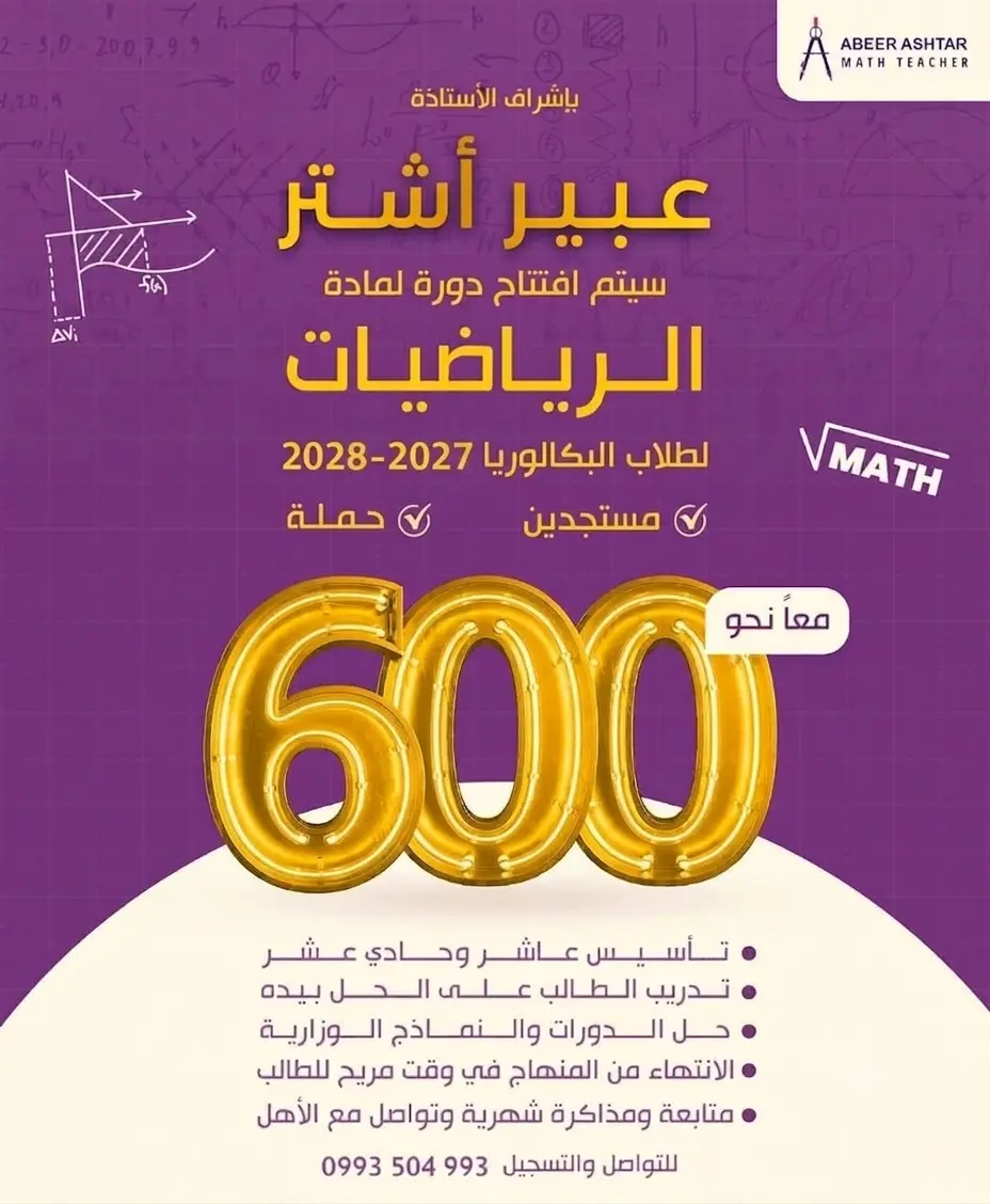 تعليم درس رياضيات أون لاين