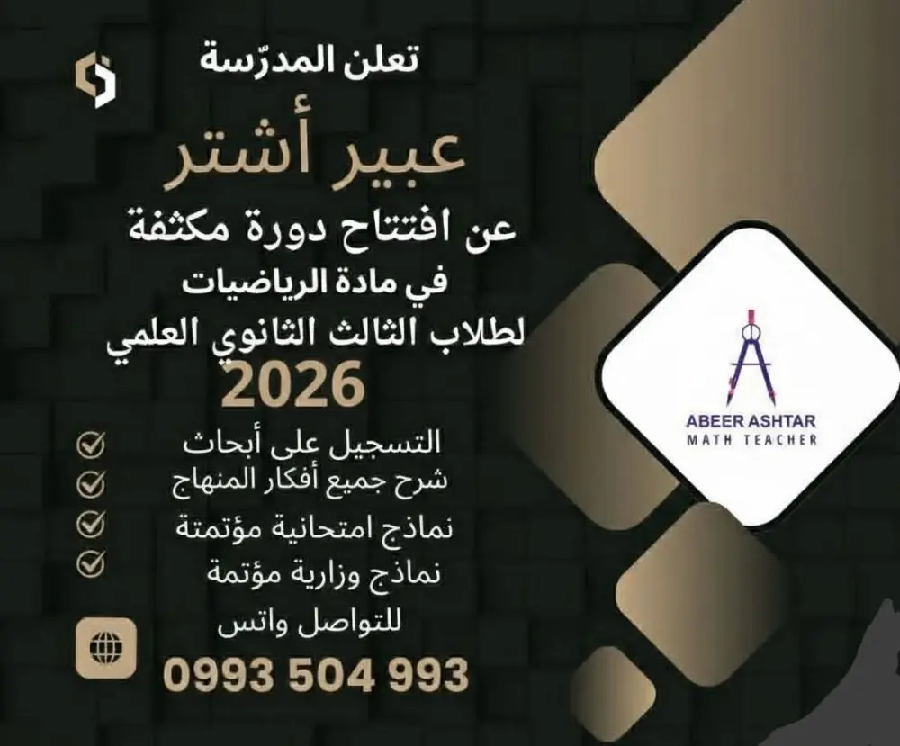 تعليم درس رياضيات أون لاين