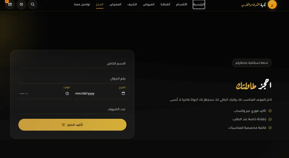 تصميم موقع إلكتروني احترافي لمطعمك لزيادة المبيعات وجذب الزبائن