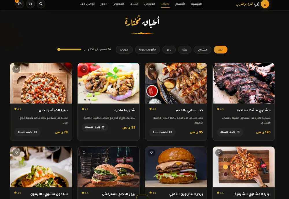 تصميم موقع إلكتروني احترافي لمطعمك لزيادة المبيعات وجذب الزبائن