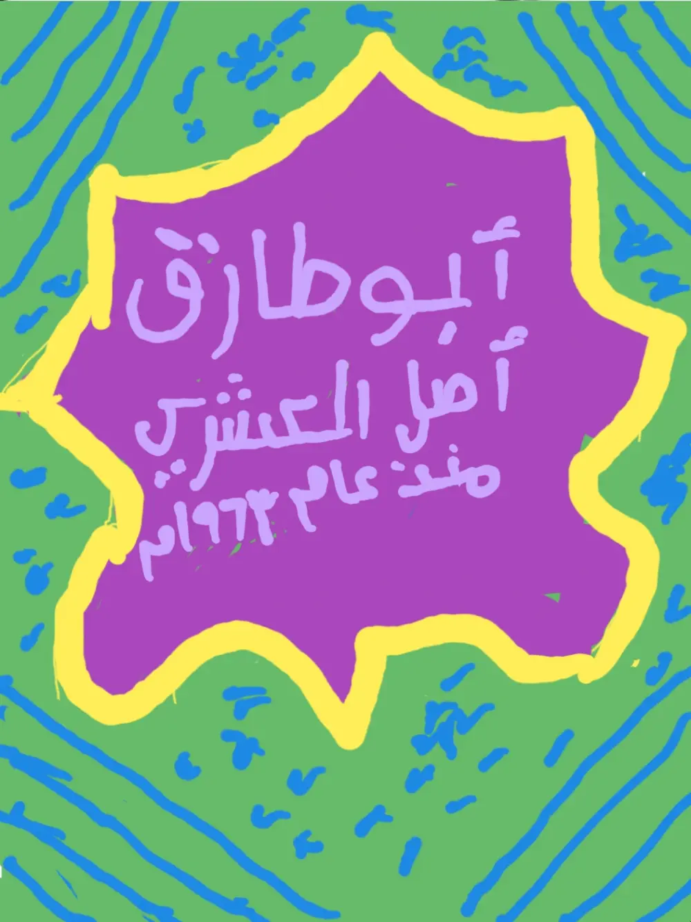 رسم لوحات رقمية وتصاميم فنية الكترونية حسب الطلب