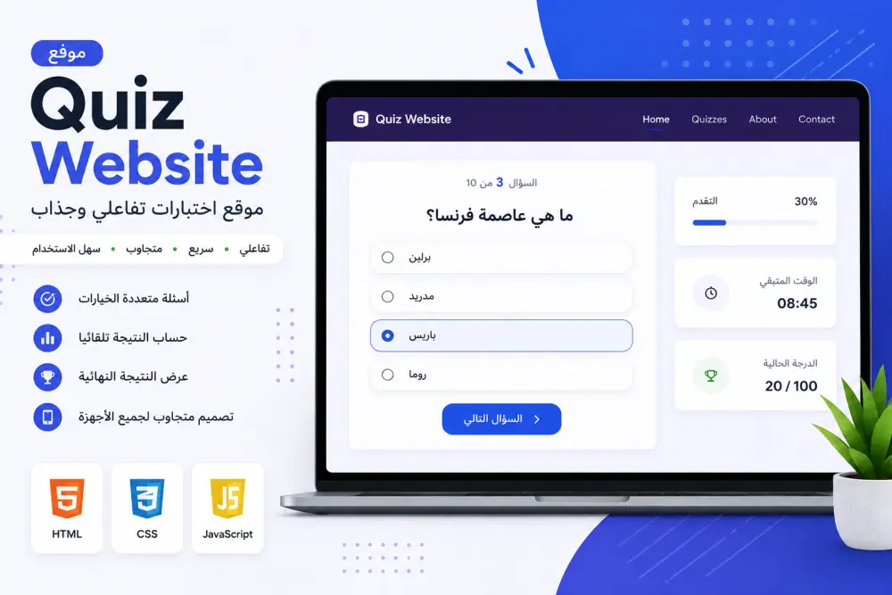 سأقوم بتطوير موقع اختبارات تفاعلي مع لوحة إدارة باستخدام HTML وCSS وJavaScript