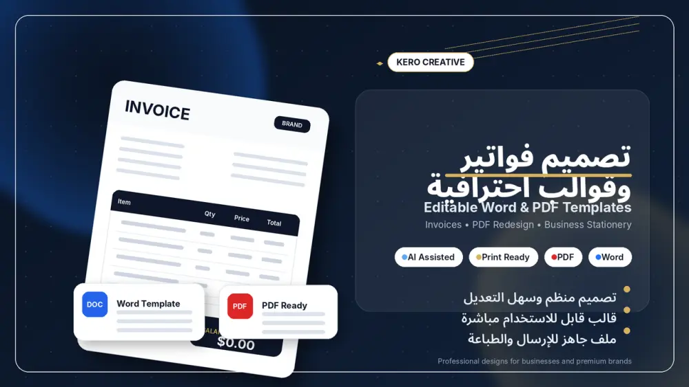 تصميم مطبوعات وفواتير احترافية قابلة للطباعة والتعديل