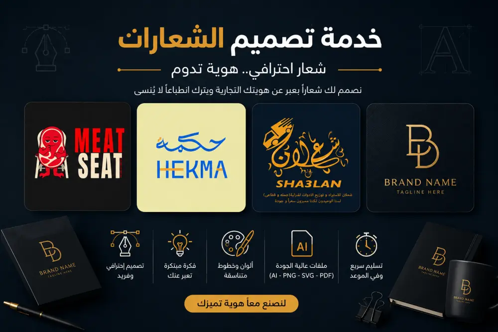 تصميم شعار يظهر هويه الشركه او المشروع بتصميم احترافي و عصري