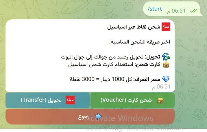 شحن تلقائي اسياسيل