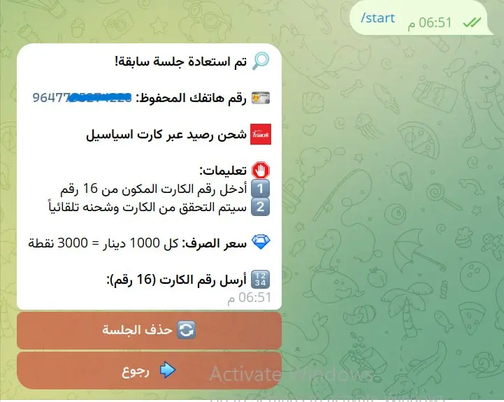 شحن تلقائي اسياسيل