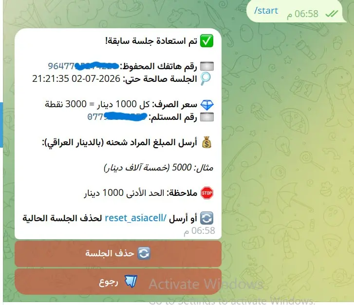 شحن تلقائي اسياسيل