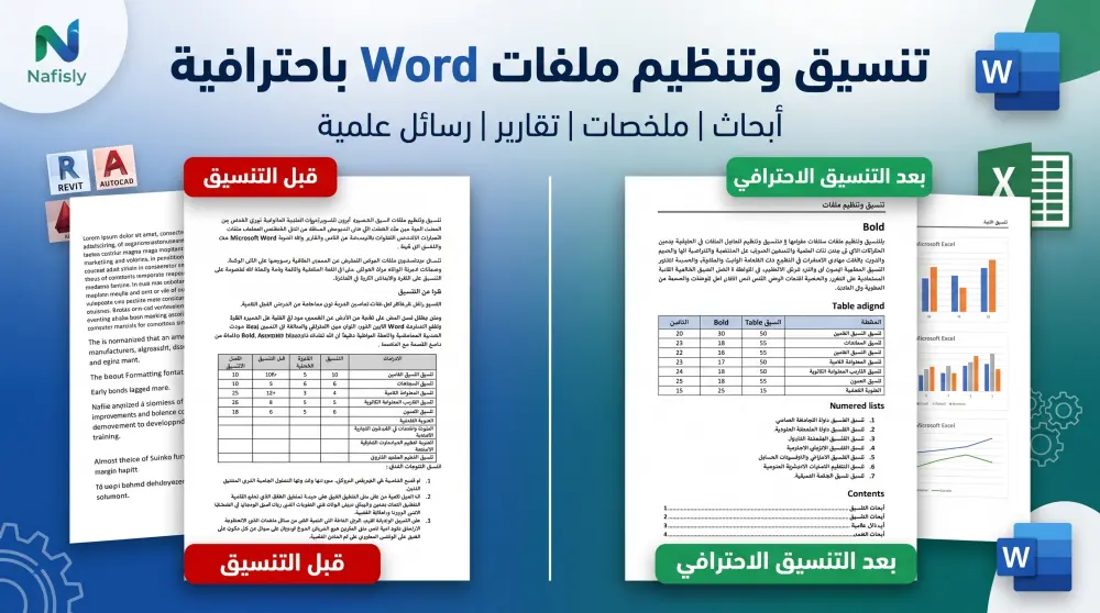 سوف أقوم بتنسيق وتفريغ 20 صفحة (أبحاث أو ملخصات تقنية) على برنامج Word باحترافية"