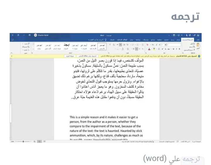 ترجمة صفحات من اللغة الانجليزية إلى العربية والعكس