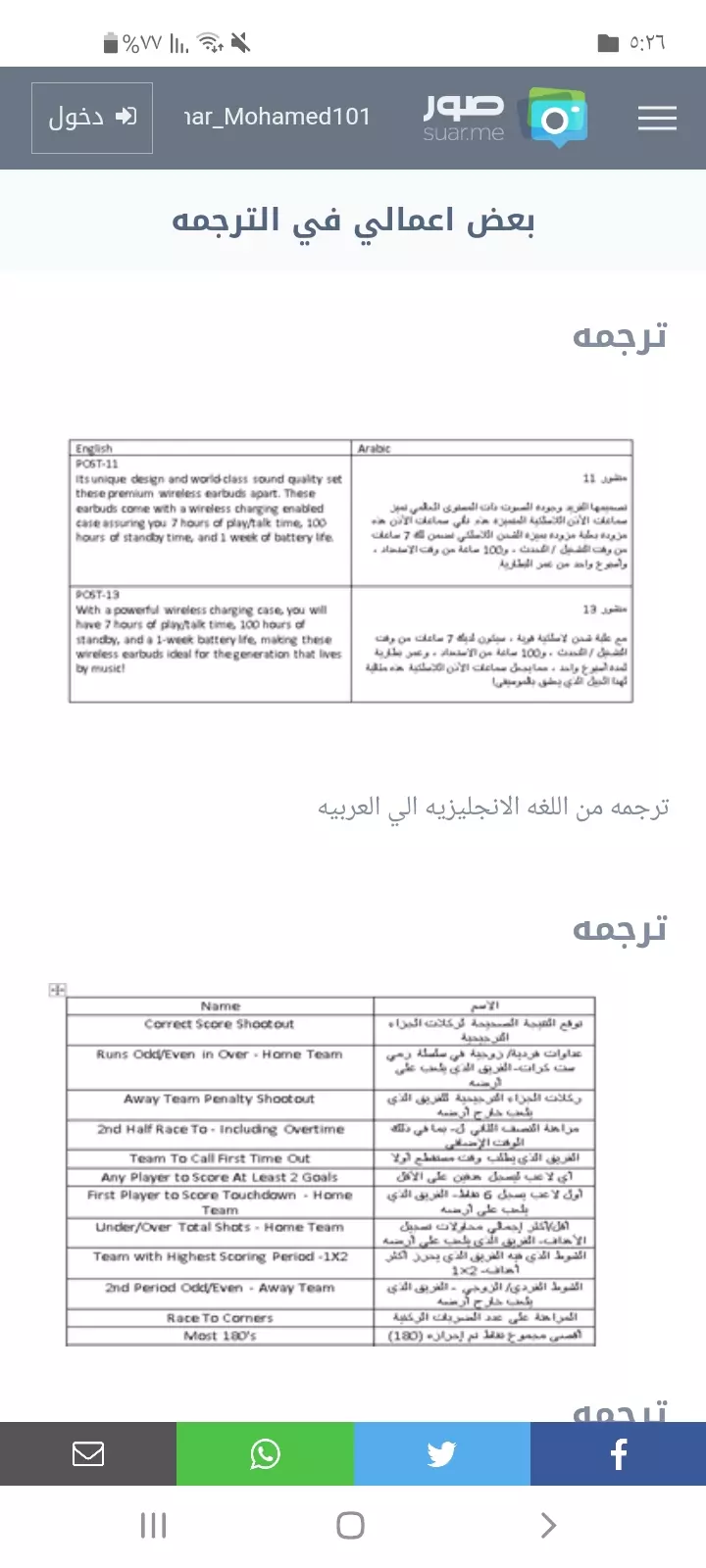 ترجمة صفحات من اللغة الانجليزية إلى العربية والعكس