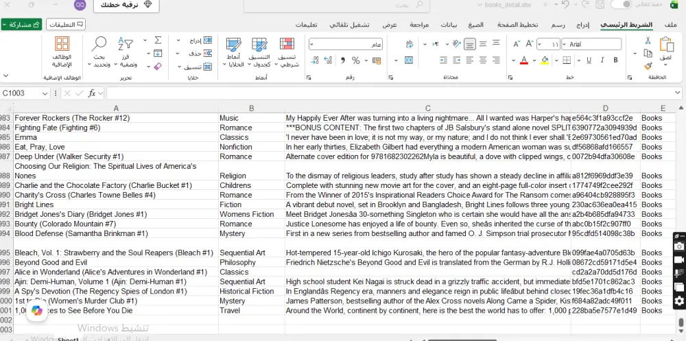 سأستخرج بيانات الكتب من أي موقع وأسلّمها في Excel جاهزة للاستخدام باحترافية