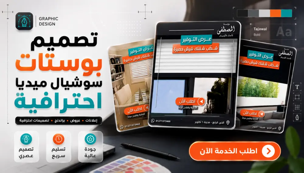 تصميم إعلانات سوشيال ميديا احترافية