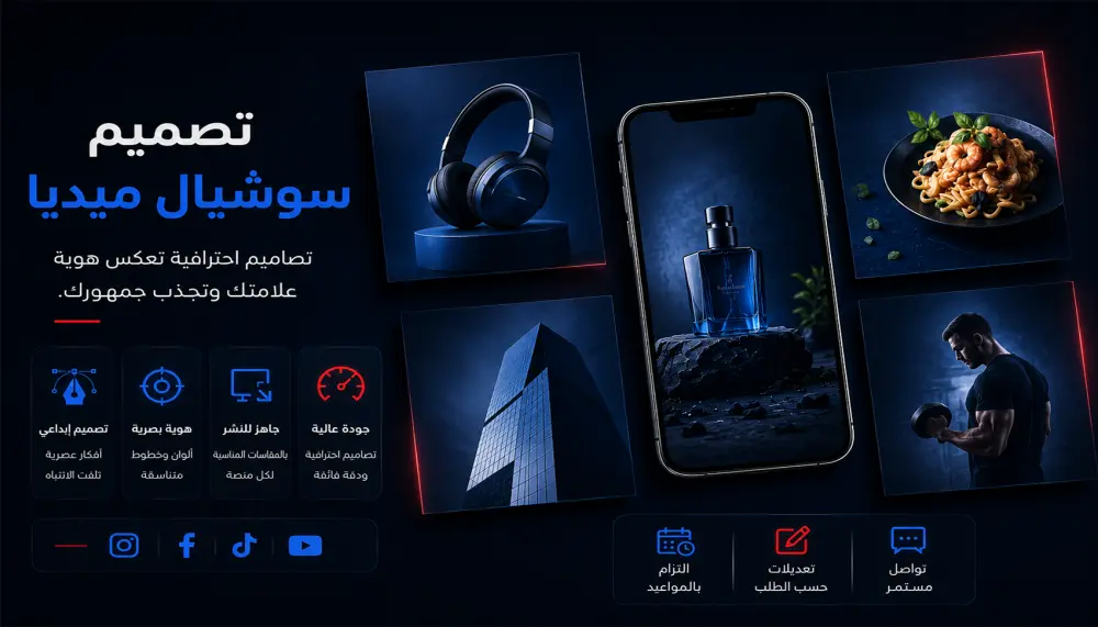 تصميم منشورات سوشيال ميديا احترافية تعكس هوية علامتك التجاري