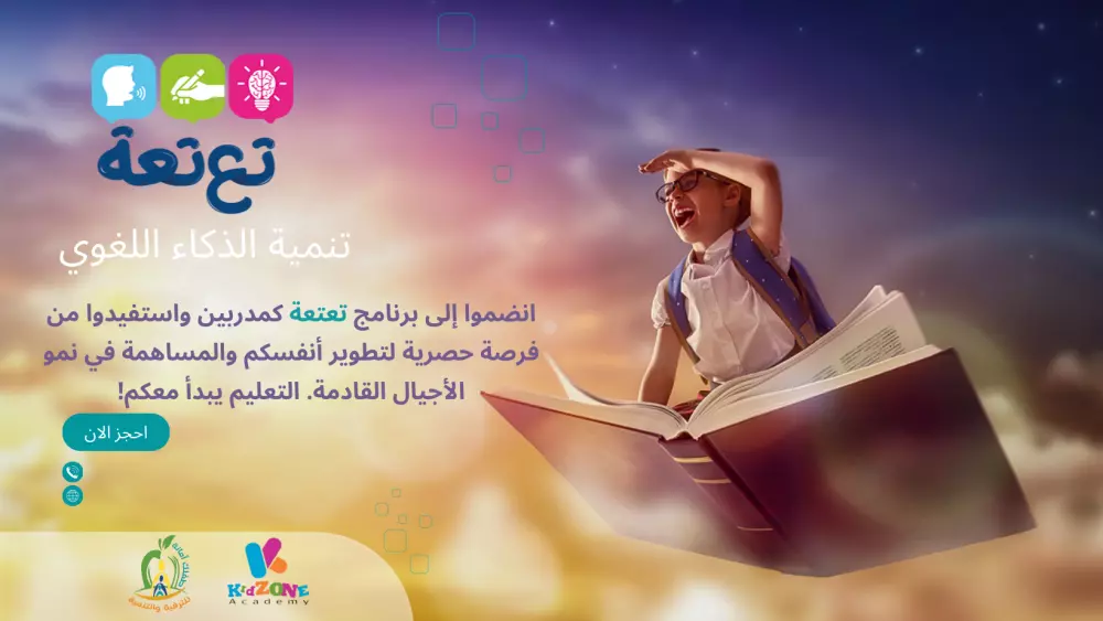 تدريب المدربات والميسرين ليكونوا سفراء منهجيه تعتعة (برنامج وحقيبة تدريبية)