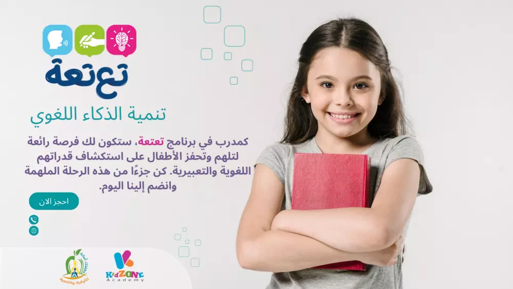 تدريب المدربات والميسرين ليكونوا سفراء منهجيه تعتعة (برنامج وحقيبة تدريبية)