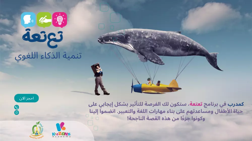 تدريب المدربات والميسرين ليكونوا سفراء منهجيه تعتعة (برنامج وحقيبة تدريبية)