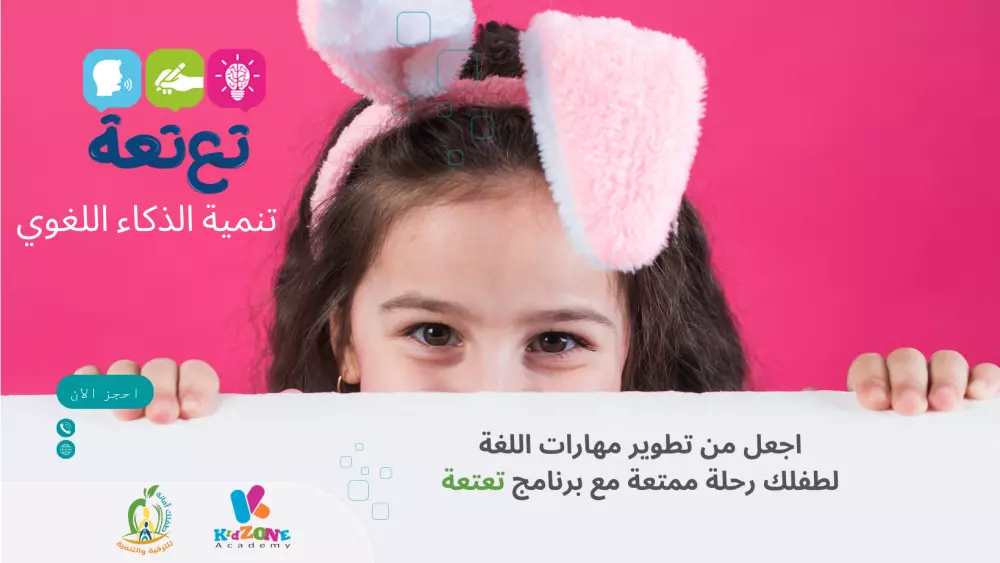 تدريب طفلك و تنميه الذكاء اللغوي في تعلم اللغة العربية