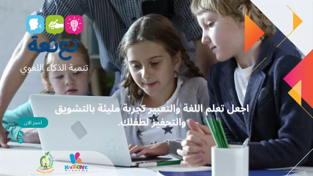 تدريب طفلك و تنميه الذكاء اللغوي في تعلم اللغة العربية