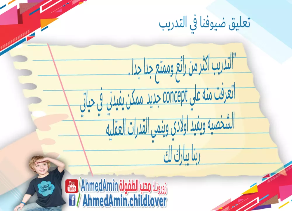 استشارات وتنفيذ تطوير الاكاديميات التعليميه في مجال رياض الأطفال