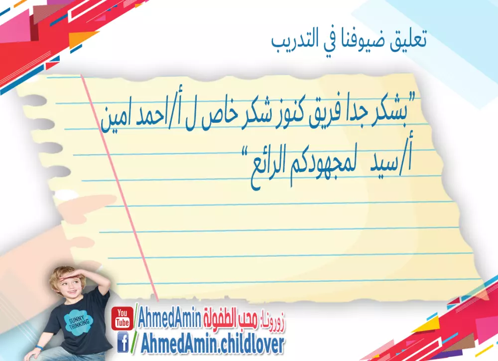 استشارات وتنفيذ تطوير الاكاديميات التعليميه في مجال رياض الأطفال