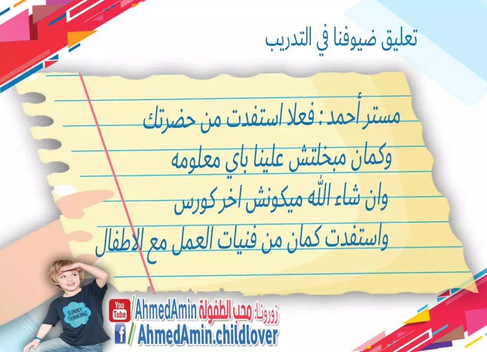 استشارات وتنفيذ تطوير الاكاديميات التعليميه في مجال رياض الأطفال